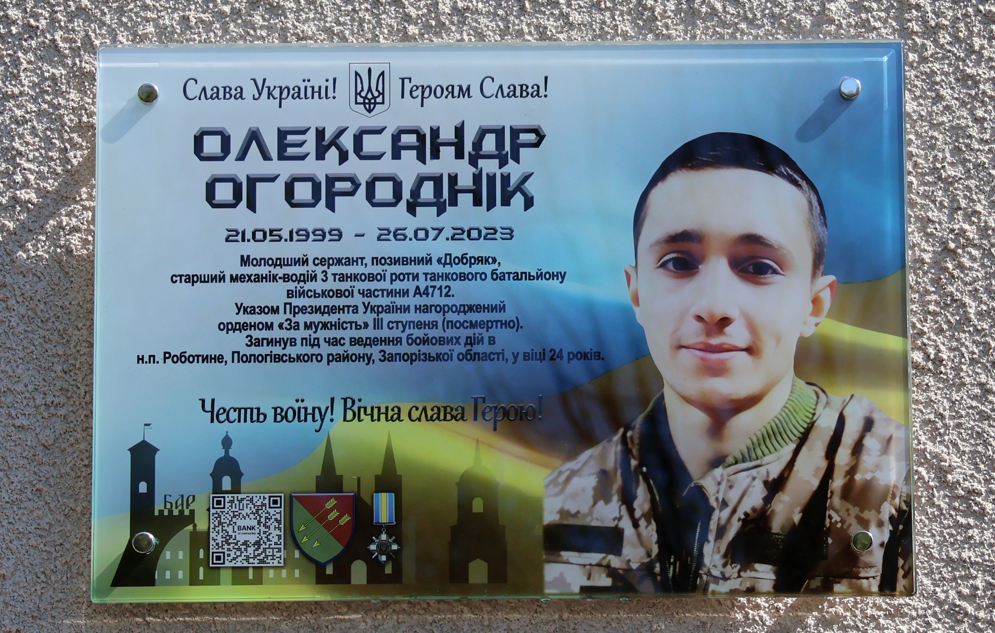 відкриття меморіальної дошки Героя, Барська громада