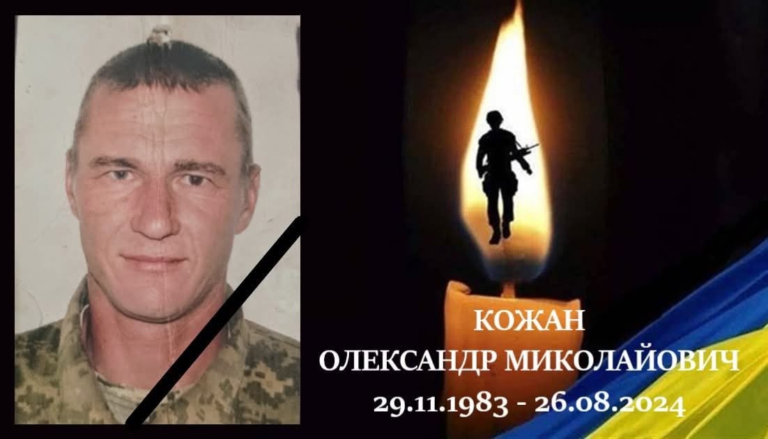 Олександру Кожану було 40 років