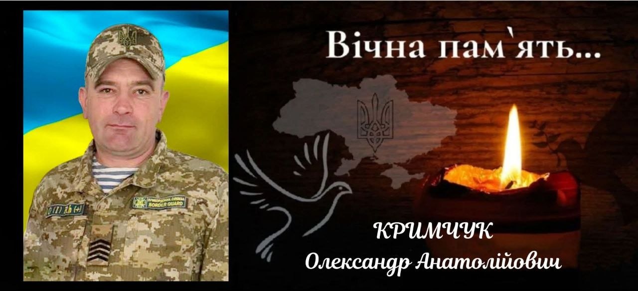 На Сумщині загинув головний сержант Олександр Кримчук із Шаргородської громади